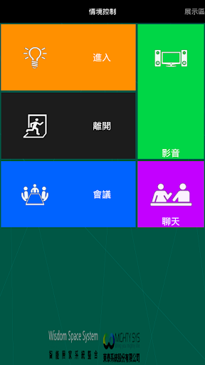 【免費生活App】MightySYS Smart Home-APP點子