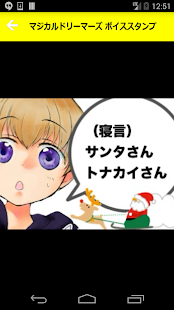 Free Download 声優ボイススタンプ　マジカルドリーマーズ編 APK for Android