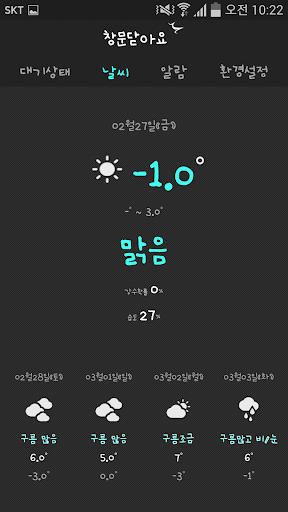 【免費天氣App】창문닫아요 -실시간 미세먼지(황사),대기오염,오존,날씨-APP點子