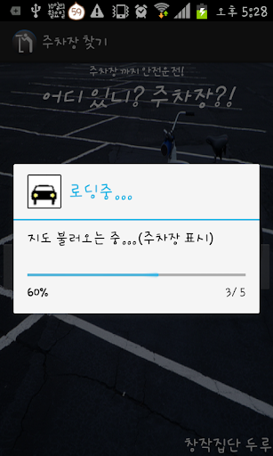 【免費交通運輸App】주차장 찾기-어디있니?! 주차장(서울)-APP點子