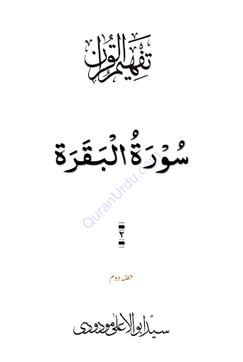 【免費書籍App】Tafheem ul Quran-APP點子