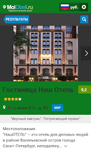 Санкт-Петербург - Отели Screenshots 4