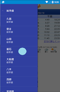 潮見表 潮mieyell Week 潮干狩りや釣りに最適な潮汐表 潮見表です お天気と合わせて日本全国の満潮 干潮の時刻を パっと 表示 全国の 潮干狩りスポットへのリンクがあります Android Weather Apps