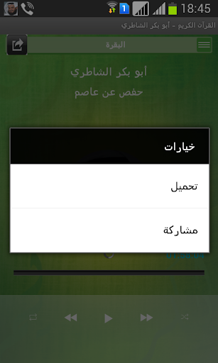 免費下載音樂APP|أبو بكر الشاطري -القرآن الكريم app開箱文|APP開箱王