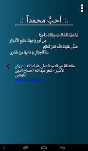 Lastest أحب محمدا APK