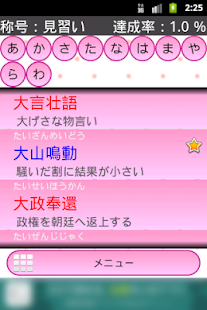 四字熟語クイズ(圖5)-速報App