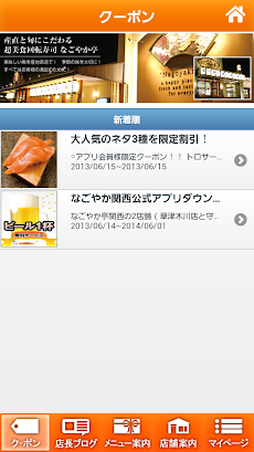 超グルメ回転寿司なごやか亭関西 Androidアプリ Applion