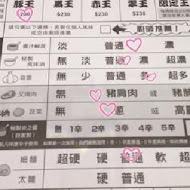 豚王 凪 Ramen Nagi 拉麵