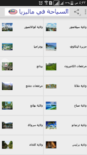 How to download السياحة في ماليزيا patch 3.5 apk for pc