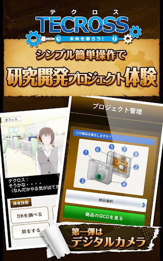 【免費冒險App】ものづくりアドベンチャー：テクロス～未来を創ろう！～-APP點子