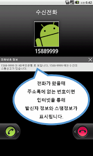 How to install 전화수신시 스팸차단, 스팸정보 표시, 발신자 정보 표시 lastet apk for laptop