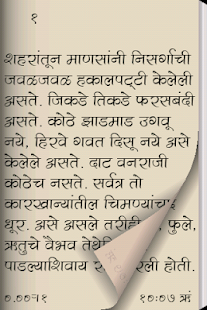 Download Navjivan - Sane Guruji Marathi APK for Android