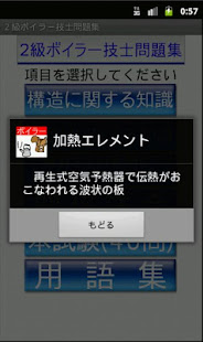 2級ボイラー技士問題集ー体験版ー　りすさんシリーズ(圖5)-速報App