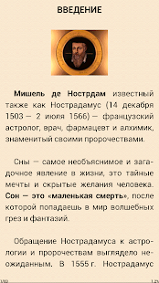 Сонник Нострадамуса Толкование(圖2)-速報App
