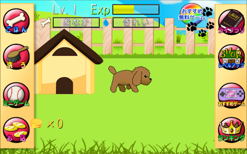 【免費模擬App】【育成ゲーム】子犬育ちトイプードル-APP點子