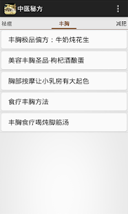 中医秘方 Screenshots 1