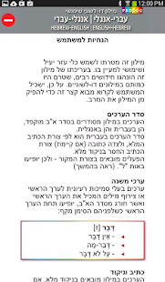 How to get Hebrew-English Dictionary (D) lastet apk for android