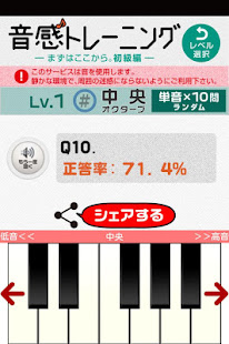 音感トレーニング【絶対音感マスターツール】(圖4)-速報App