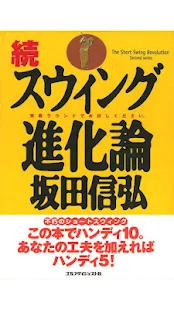 坂田信弘　続スウィング進化論(圖1)-速報App
