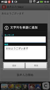 音声入力 Voice(圖5)-速報App