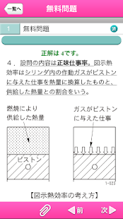 自動車整備士２級ガソリン回数別問題と解説(圖3)-速報App