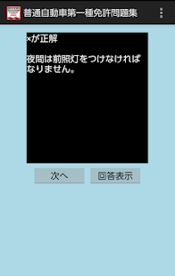How to download 自動車免許練習問題 patch 1.0 apk for bluestacks
