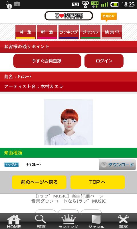 IラブMUSIC Screen 2