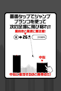 ブランコ跳び(圖5)-速報App