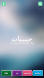 حسنات ‎