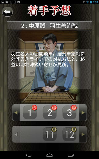 【免費棋類遊戲App】i羽生将棋 〜初心者、初級者向け将棋総合アプリ〜-APP點子