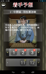 免費下載棋類遊戲APP|i羽生将棋 〜初心者、初級者向け将棋総合アプリ〜 app開箱文|APP開箱王