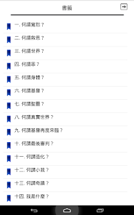 奇蹟課程學員練習手冊APP繁體版 Screenshots 3