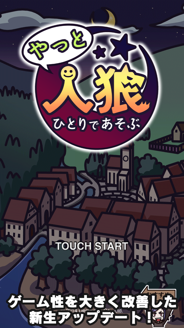 ひとりであそぶ人狼 Screen 1