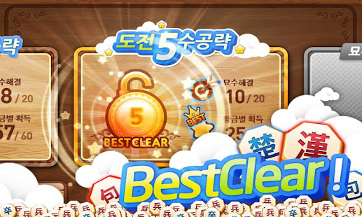 도전!묘수장기(圖3)-速報App