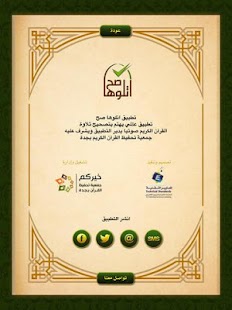 اتلوها صح - screenshot thumbnail