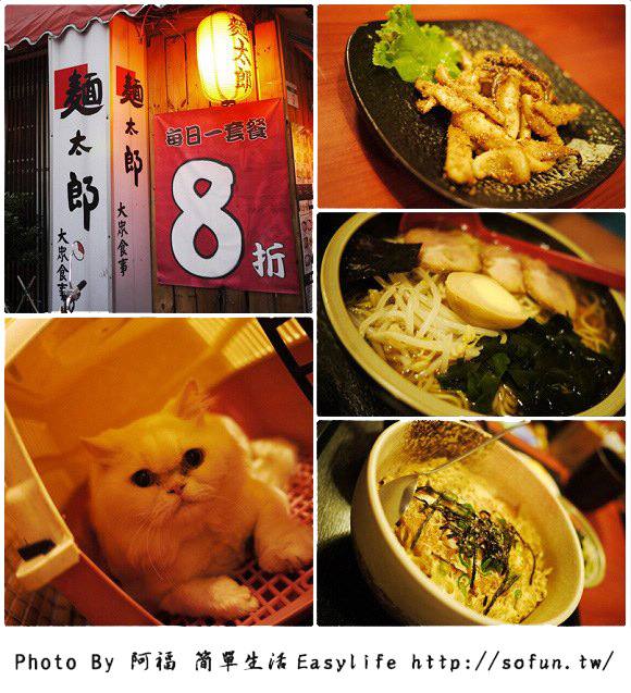 [食記] 台北濟南。麵太郎居酒屋 平價美味的日本料理店