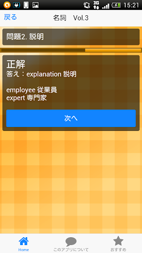 無料教育Appの高校2年 英単語暗記クイズ|記事Game
