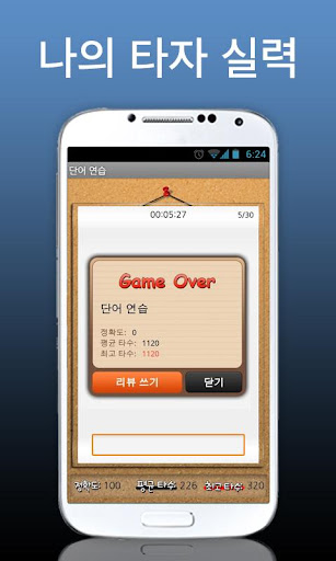 【免費拼字App】스마트 타자연습(현교 타자)-APP點子