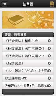 法華經－聖嚴法師(圖4)-速報App