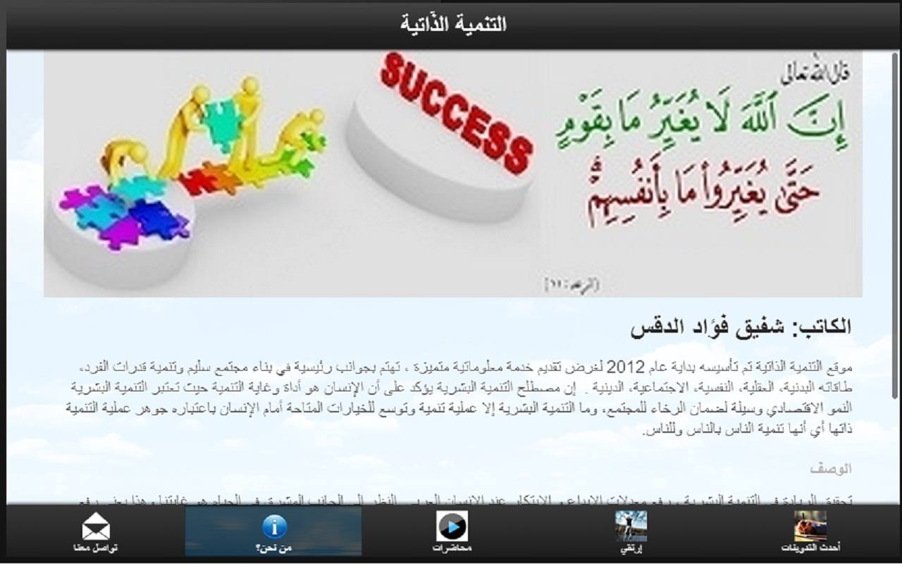   ‫التنمية الذّاتية‬‎- capture d'écran 