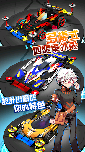 【免費賽車遊戲App】爆走四驅-APP點子