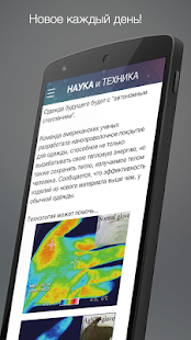 Наука и Техника Screenshots 7