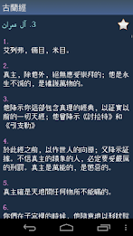 Quran in Chinese Traditional poster 4