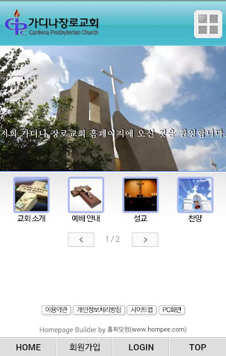 가디나장로교회 Gardena Church