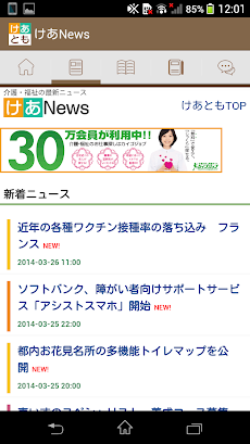 介護の最新情報が集まる【けあとも】のおすすめ画像2