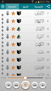 القرآن الكريم - ماهر المعيقلي ‎(圖3)-速報App