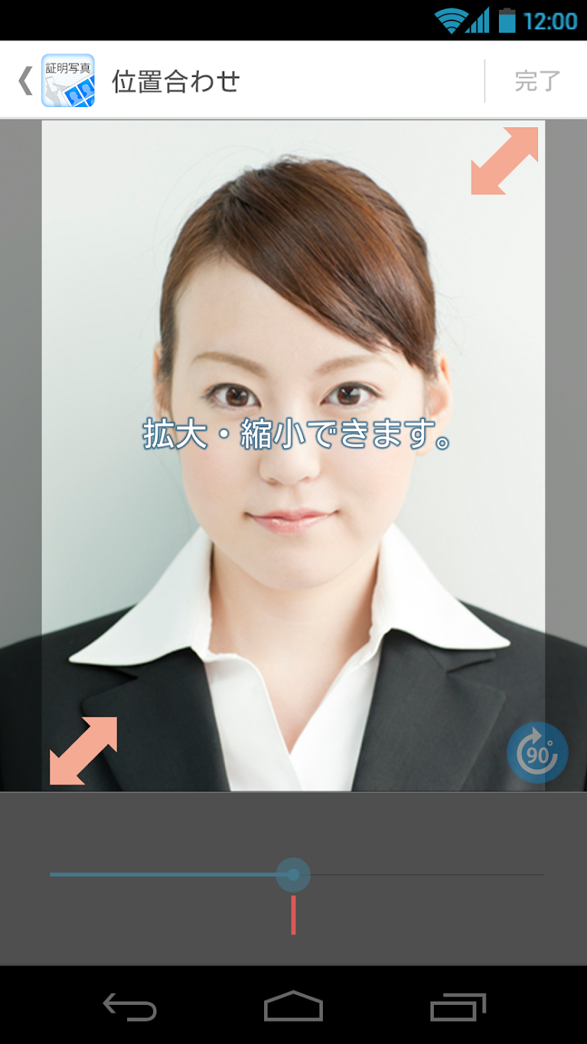 スマホで証明写真 Screen 3