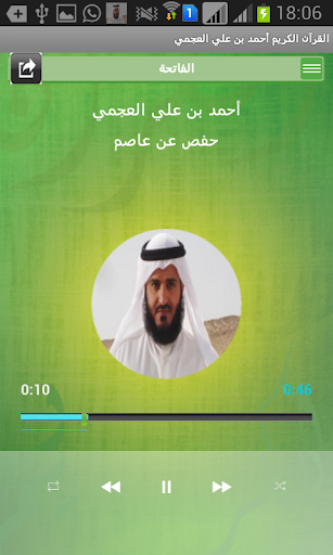 免費下載音樂APP|أحمد العجمي - القرآن الكريم app開箱文|APP開箱王
