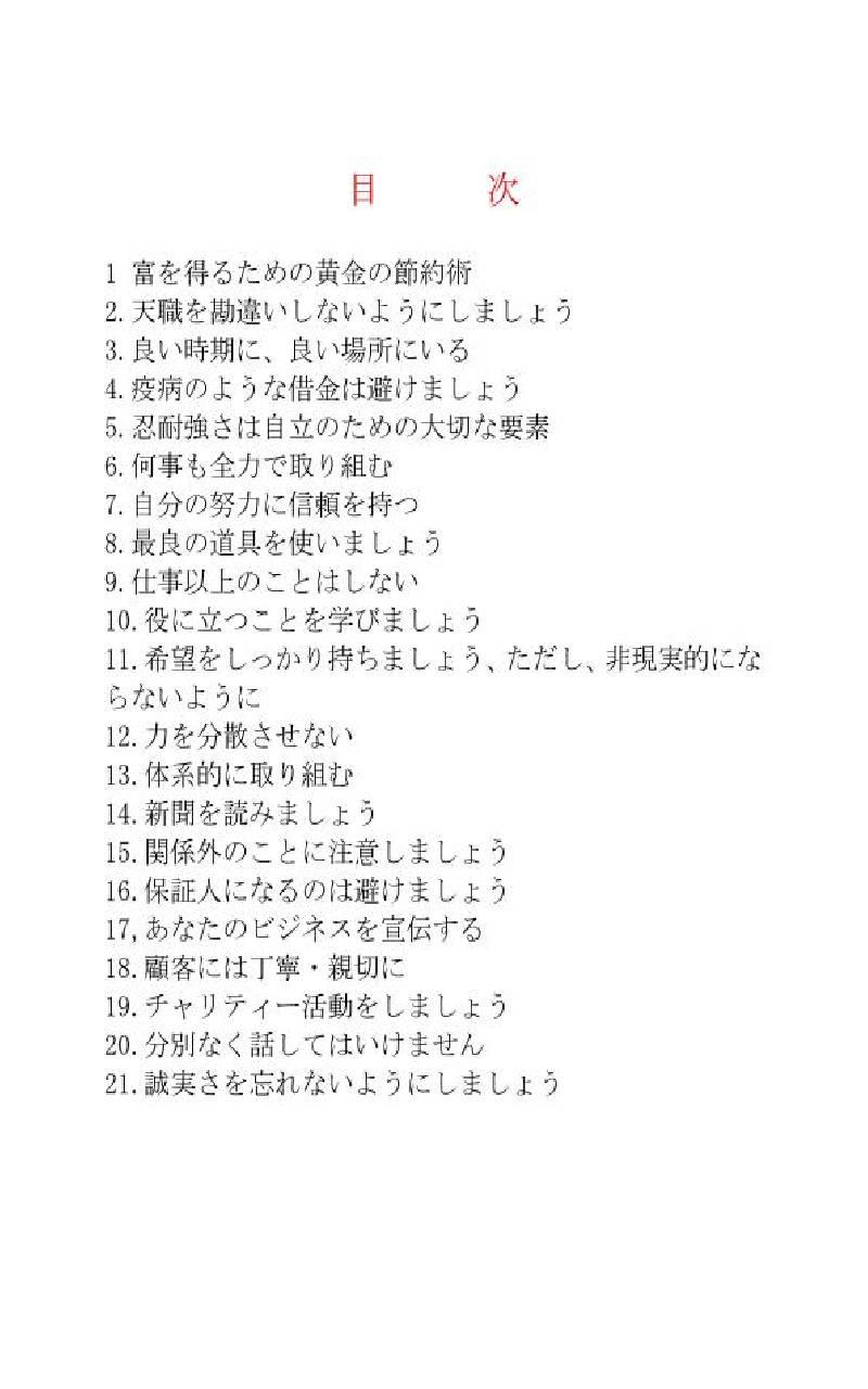 誰も知らない節約術 Screen 2