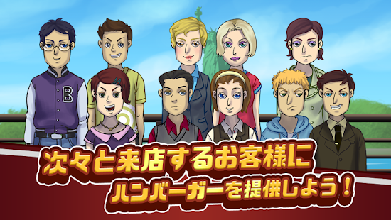 Free Download ハンバーガーの達人｜バーガーショップ経営シミュレーション APK